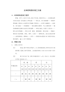 主体结构部分施工方案