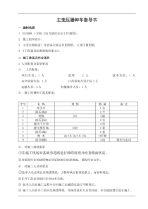 主变压器卸车方案(p)