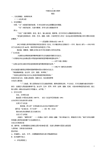 中国文化史复习资料