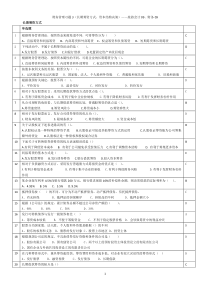 财务管理习题3-旅游学院会计09用-教师版(含答案)