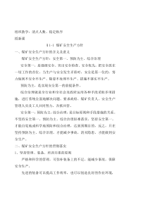 主提升机司机安全教育复训教案