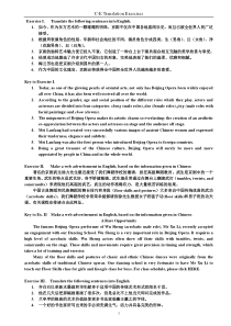 中国文化汉英翻译材料