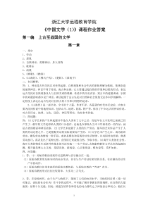 中国文学离线作业答案