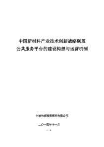 中国新材料产业技术创新战略联盟