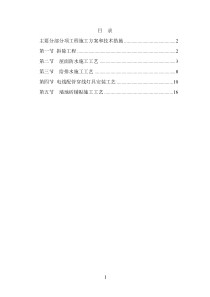 主要分部分项工程施工方案和技术措施