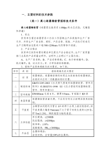 主要材料的技术参数