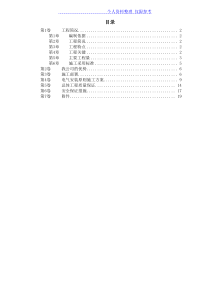 污水处理厂电气设备安装施工设计