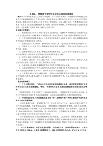 主题五坚持走中国特色社会主义政治发展道路