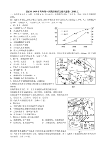 丽水市2013年高考第一次模拟测试文综试题卷