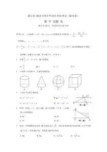 丽水市2014年中考数学试题及答案(word版)