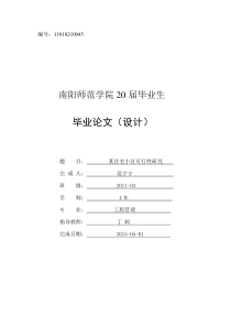 丽都时代花园可行性研究