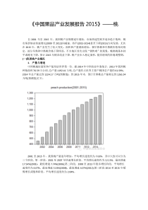 中国桃产业发展报告2015