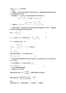 久期与远期利率协议