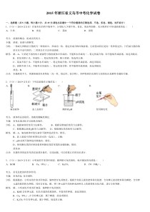 义乌市2015年中考化学(解析版)