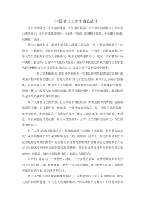 中国梦与大学生成长成才