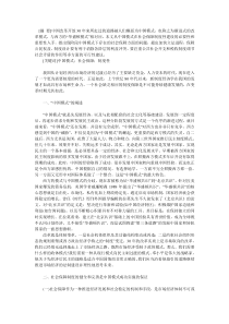 中国模式下社会保障的制度性思考