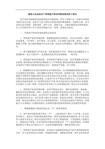 中国民族最高人民法院关于贯彻宽严相济刑事政策的若干意见