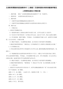 义务教育课程标准实验教科书(人教版)汉语拼音部分教学质量测评意见