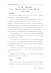 义务教育课程标准实验教科书S版小学语文六年级下册(第三单元)