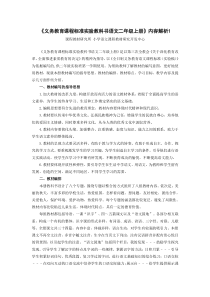 义务教育课程标准实验教科书语文二年级上册