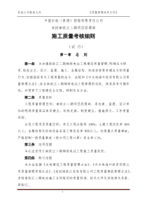 中国水电(香港)控股有限公司老挝南欧江二期项目经理部施工质量奖惩考核细则--1稿0419