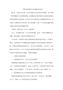 中国水资源的安全问题分析对策