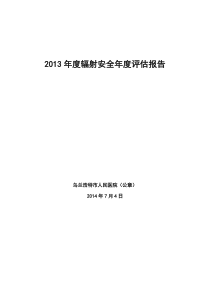 乌市医院年度评估报告