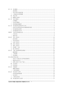 乌拉特后旗巴音宝力格友联村项目区实施方案