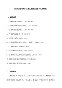 乌江特大桥主墩人工挖孔桩施工方案(孔内爆破)