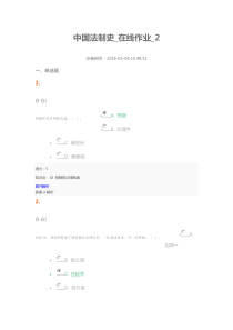 中国法制史_在线作业_2