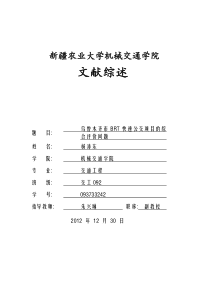 乌鲁木齐市BRT快速公交项目的综合评价问题