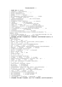 中国法制史试题及答案