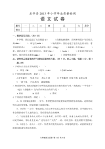 乐亭县2013年六年级小升初数学试卷