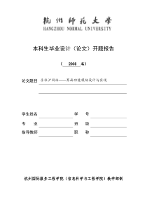 乐住沪网站界面功能模块设计与实现开题报告