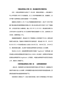 中国法律电商上市第一枪易法通的梦想才刚刚开始