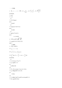 中国海洋大学MATLAB期末复习2014_答案