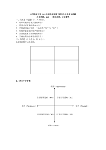 中国海洋大学中国海大2003年企业管理(答案)考研真题及答案解析