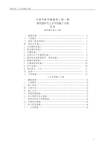 乐清市柳市镇康居工程一期基坑围护及土方开挖施工方案