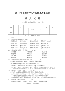 乐至县2013年下期期末统考八年级语文试题及答案