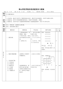 乒乓球推挡求教案