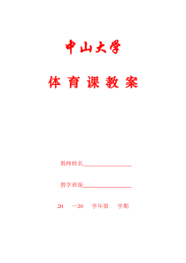 乒乓球教学计划2