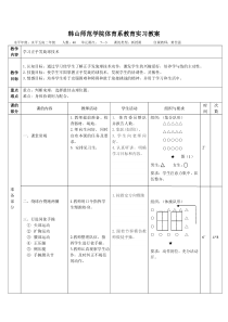 乒乓球正手发旋球教案