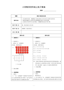 乘法和除法的关系