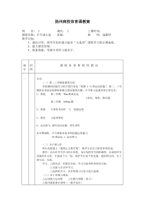 乒乓球选项课教案1