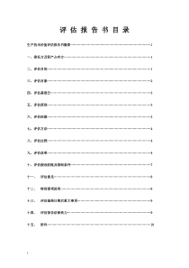 乙二醇锑项目评估报告