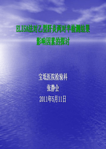 乙型肝炎两对半检测结果影响因素的探讨