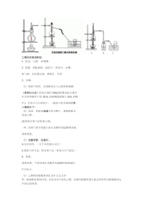 乙烯的实验室制法