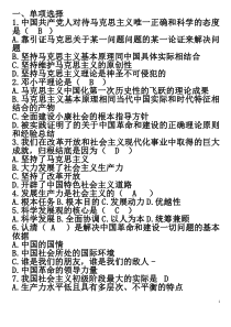 中国特色社会主义理论读本题库