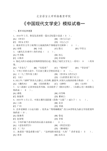 中国现代文学史模拟试卷和答案