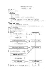 乙醇的分子组成和结构探究